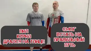 Пил пиво и дрался на улице. правда/ теперь не пропускает тренировки/ мотивация