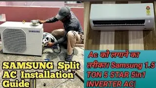 SAMSUNG Split AC Installation Guide|| Ac को लगाने का तरीका। Samsung 1.5 TON 5 STAR 5in1 INVERTER AC