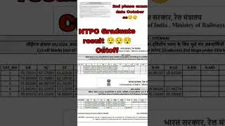 NTPC GRADUATE RESULT 😯 CUTOFF EXAM DATE RELEASED #examdatentpc #resultntpc #ntpcexam2025 #ntpc_exam