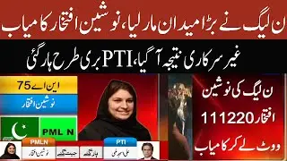 PML-N's Candidate Nosheen Iftikhar Wins NA-75 Daska By-Election | 10 April 2021 | AbbTakk News |BC1I