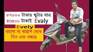 ৮৭০০০ টাকার স্কুটার মাত্র ৪৩৫০০ টাকাই পেলাম । evaly bike offer 2020 ।