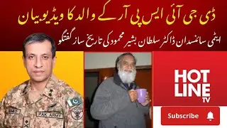 Atomic Scientic Dr. Sultan Bashir's Historic Talk | Hotline TV 