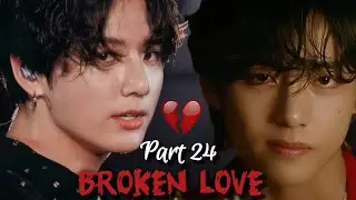 🥺Broken Love💔😈kiya hua hai tae ko💔Revenge love😈(part24)❤️‍🩹#taekook #sad 
