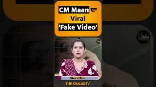 CM Maan ਦਾ Viral 'Fake Video' #BhagwantMann #PunjabPolice #CMMann #viralvideo #TheKhalasTv