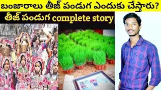 Banjara teej festival complete story / teej festival full procedure