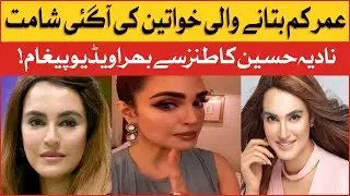 Nadia Hussain Criticized Age Phobias Women | Viral Video |Showbiz Latest updates | BOL Entertainment