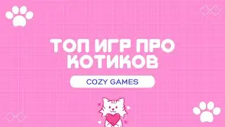 Топ лучших игр про котиков, кошек и котят на Андроид / Cat games 2022