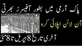 Pak army jobs 2019|join Pak army-army jobs 2019