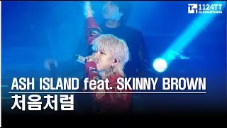 2026.01.03 처음처럼 : ASH ISLAND (BURN)