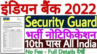 Indian Bank Security Guard Recruitment 2022 | Indian Bank Security Guard Online Form 2022 | No Fee