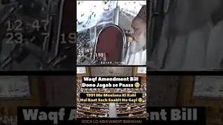 #waqfboardact