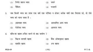 PCO-01  JUNE-2022 QUESTION PAPER IGNOU