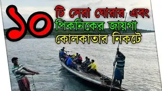 Top 10 picnic spots near Kolkata. TravelQuest