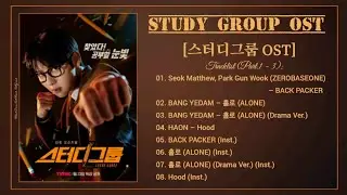 [Full Part.1 - 3] Study Group OST / 스터디그룹 OST