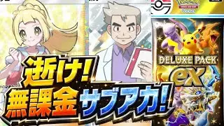 【ポケポケ】復刻！ハイクラスパックexを無課金サブ垢で引いたが悪夢を思い出した #ポケモン #pokemon