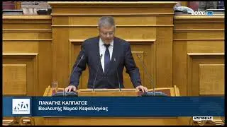 Ομιλία Παναγή Καππάτου στην Ολομέλεια επί του Σ/Ν του Υπ. Μετανάστευσης & Ασύλου (4-02-2026)