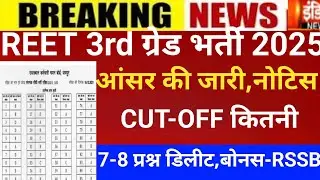Reet 3rd grade Answerkey 2026/Reet mains result 2026/Reet Mains CUT-OFF/Reet 3rd grade Latest news