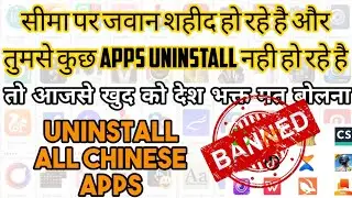 UNINSTALL These 52 Chinese Apps | Chinese Apps Banned - देश के लिए इतना भी नही कर सकते क्या तुम
