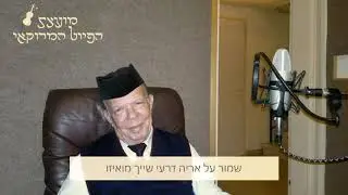 שמור על אריה דרעי שייך מואיזו
