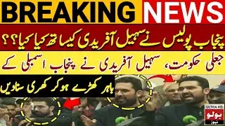 What Did Punjab Police With Sohail Afridi | CM KP's Blasting Press Conference | Bolo News HD