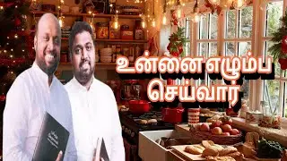 உன்னை எழும்ப செய்வார் | JOHNSAM JOYSON | TAMIL CHRISTIAN MESSAGE