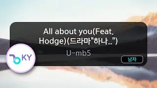 [멜로디제거] All about you(Feat. Hodge)(드라마