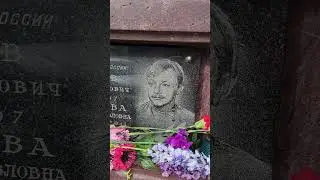 Могила актера театра и кино,Михаила Кононова, колумбарий уч.1, тумба1, Ваганьковское кл.Москва