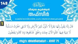 Surah Al Baqara | Part 148 | AYAT - 71 #1 | QuranTafseer | Sheikh Yasir bin Hamza | Anwar Aboobacker