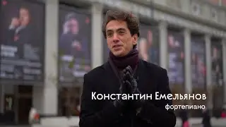 Портрет музыканта. Константин Емельянов.