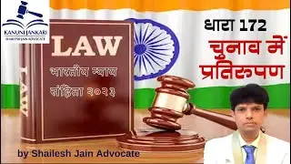 SECTION 172 BNS - Bharatiya Nyaya Sanhita 2023/धारा 172 बीएनएस - भारतीय न्याय संहिता 2023