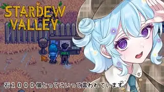 【Stardew Valley】住民から石１０００個とってこいよって言われてます【#個人vtuber / #Vtuber】