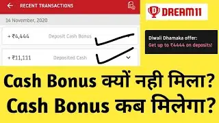 Rs 4444 cash bonus kyu nhi mila ? kab or kaise milega ? Dream11 cash bonus not received