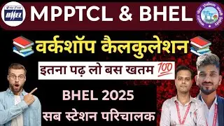 MPPTCL & BHEL WORKSHOP CALCULATION CLASSES 2025 || WORKSHOP CALCULATION MCQ 2025 |MPPTCL & BHEL