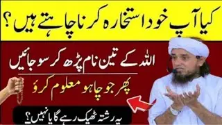 Istikhara Karne Ka Asal Tareeqa | Istishara Kaise Karein? | 100% Sunnat Method | Mufti Tariq Masood!