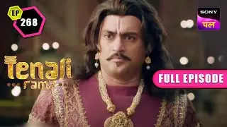 किसने चौकाया Krishnadevaraya को? | Tenali Rama | Full Ep - 268 | 11 Feb 2023