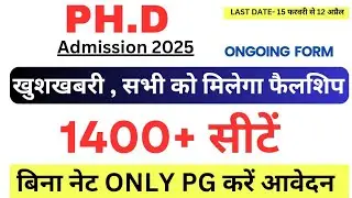 Phd Admission 2026 | 4 University 1400+ सीटें | Central University | बिना NET,ONLY PG भी करें आवेदन