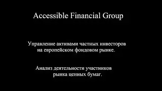 Что такое Accessible Financial Group?