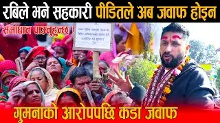 रबि लामिछानेले खाए कसम: भने सहकारी पीडितले अब जवाफ होइन समाधान पाउनुहुन्छ, गुमनाको आरोपपछि रवि जवाफ