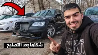 صلحنا السيارة الكرايسلر l شوف شكلها شلون صار