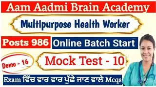 Bfuhs MPHW ANM posts | ANM posts punjab | ANM 806 posts | Multipurpose Health Worker 806 posts | anm