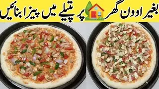 Pizza Recipe| Pizza Without Oven|Pizza Base Recipe|Super Easy Pizza Bites|Unique Iftar Snacks|Yummy 