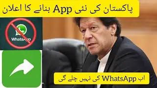 Pakistan is launching#newapp,|#whatsappprivacypolicy,| whatsapp|Whatsapp new update|#localapp,