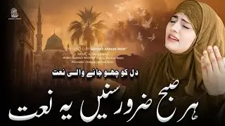 Dil Ko Sukoon Dene Wali Islami Video 🤍 | Heart Touching Islamic voice. Ai cover
