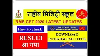 RMS Result 2021 | RMS CET 2020 Exam Result | Rashtriya Military School Result |How to check Result