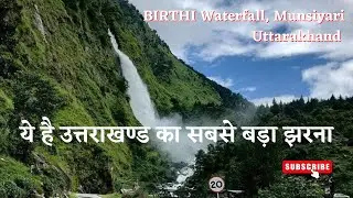 Beautiful Birthi Waterfall Near Munsiyari Uttarakhand #travel #travelvlog #uttarakhand #waterfall