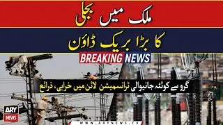 Power breakdown hits major cities of Pakistan