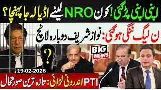 🚨 Adiala Jail Shock! Who went for NRO?  | Nawaz sharif and Maryam Nawaz exposed 