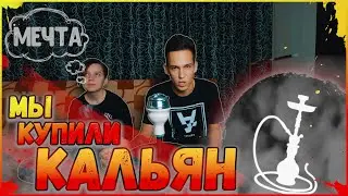 КУПИЛИ КАЛЬЯН/ОБЗОР КАЛЬЯНА MAGIX DOT L