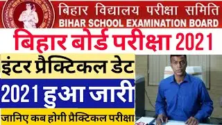 BSEB Inter Practical Exam date 2021|| Bihar Board Inter 12th Practical Exam Date 2021