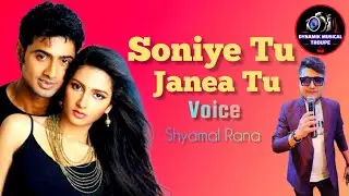 Soniye Tu Janiye Tu | Dev | Subhashree | Zubeen Garg |June Bannerjee | Romantic Song | Voice Shyamal